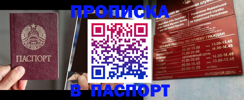 временная регистрация купить в Зеленогорске