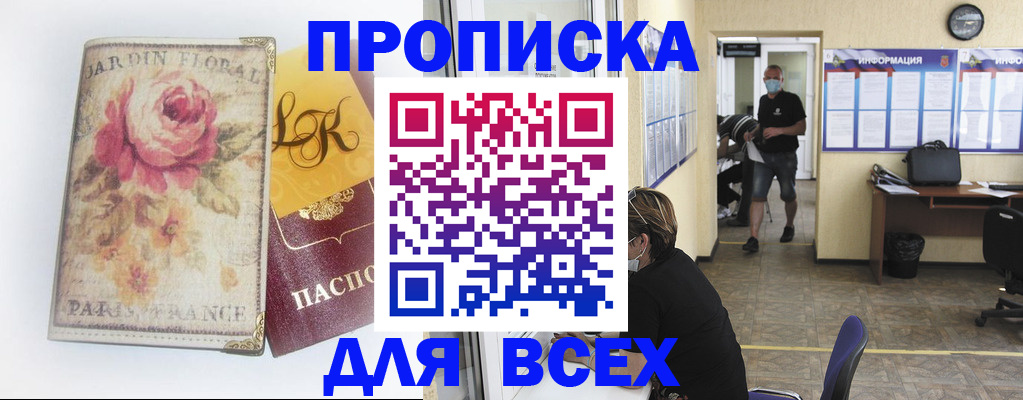 временная регистрация недорого в Зеленогорске
