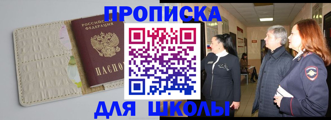 временная прописка в Зеленогорске