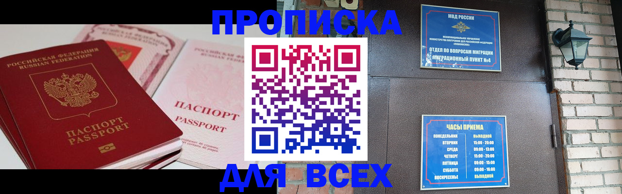 где прописаться в Зеленогорске