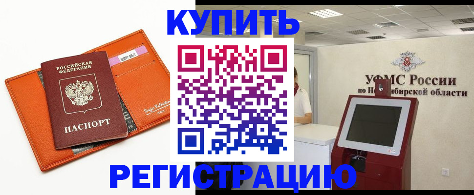 временная регистрация недорого в Зеленогорске